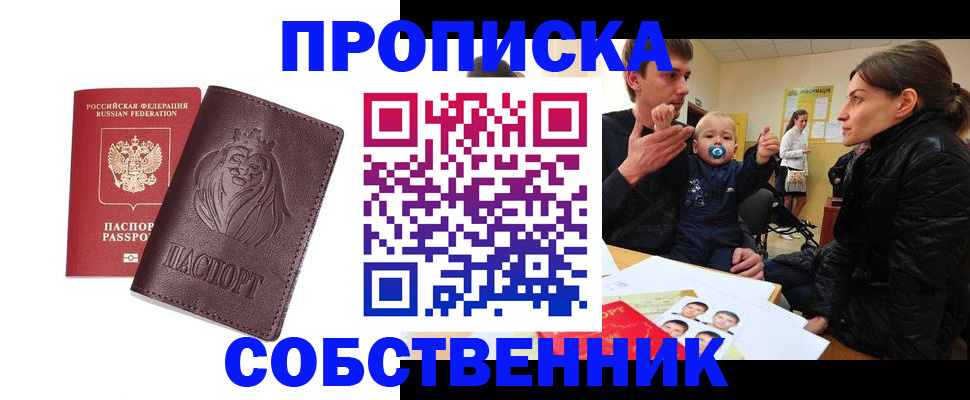 временная прописка в Полярных Зорях